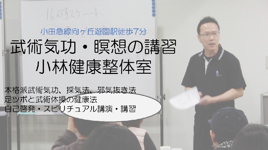 中国武術気功教室(小林健康整体室)のメイン画像